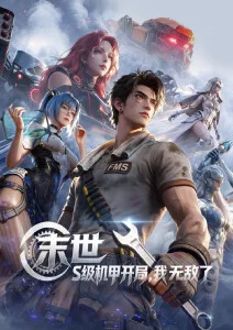 歪歪漫画平台东方玄幻动画灵域纪事封面